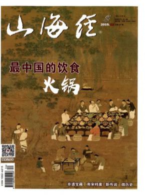 山海经期刊